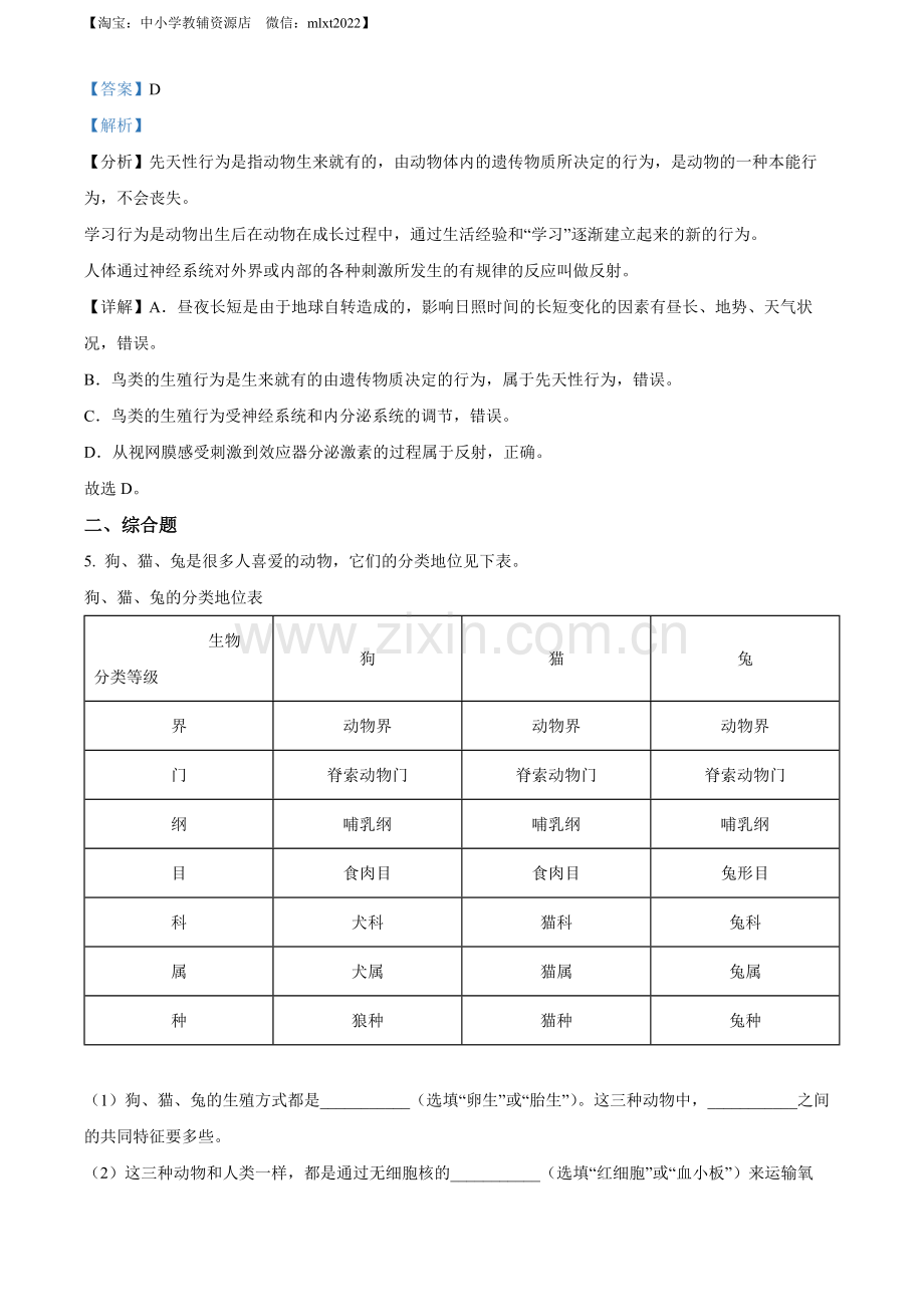 2022年浙江省湖州市中考生物真题（解析版）.docx_第3页