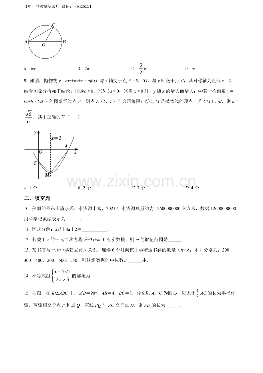 2022年辽宁省丹东市中考数学真题（原卷版）.docx_第2页