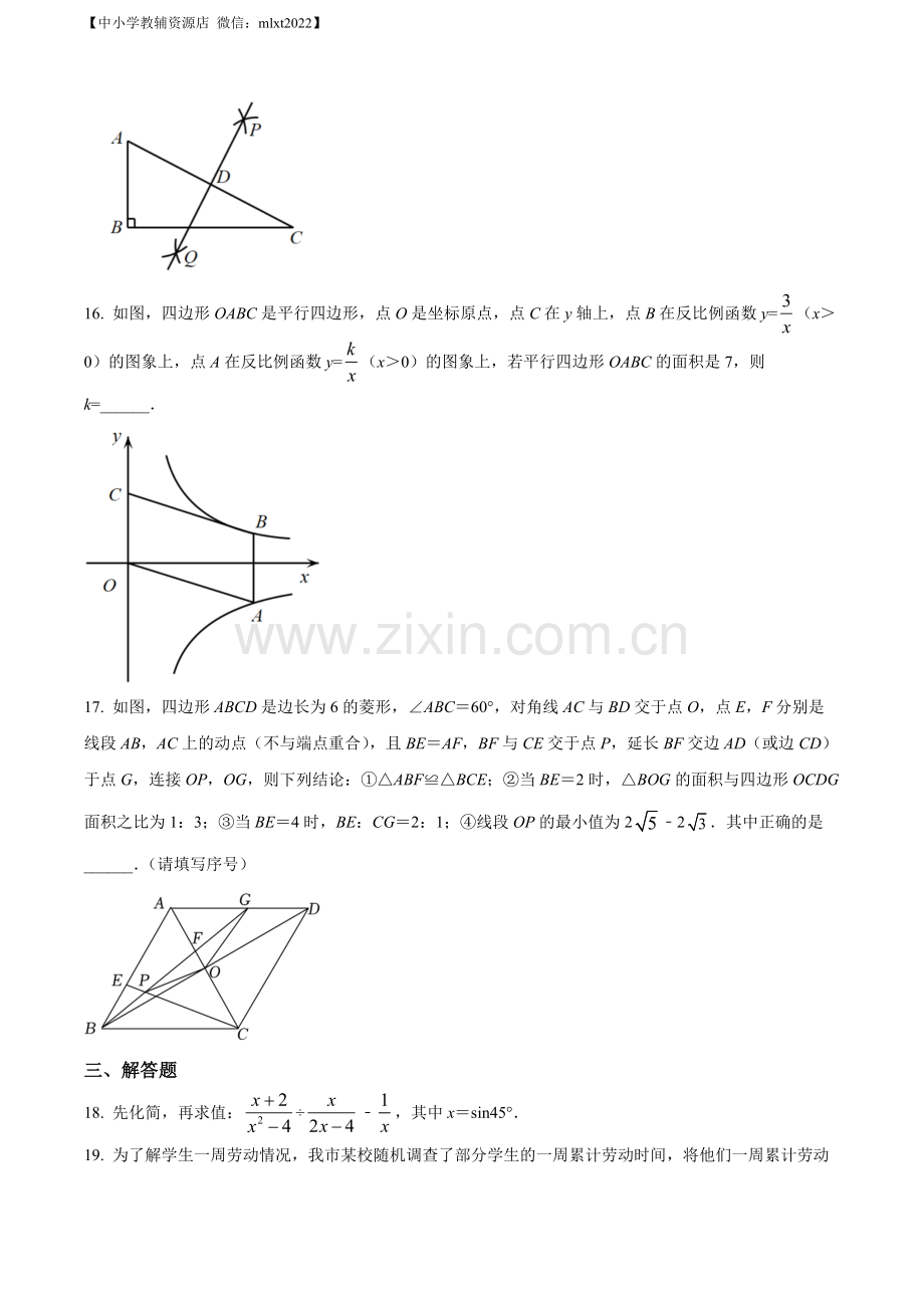 2022年辽宁省丹东市中考数学真题（原卷版）.docx_第3页