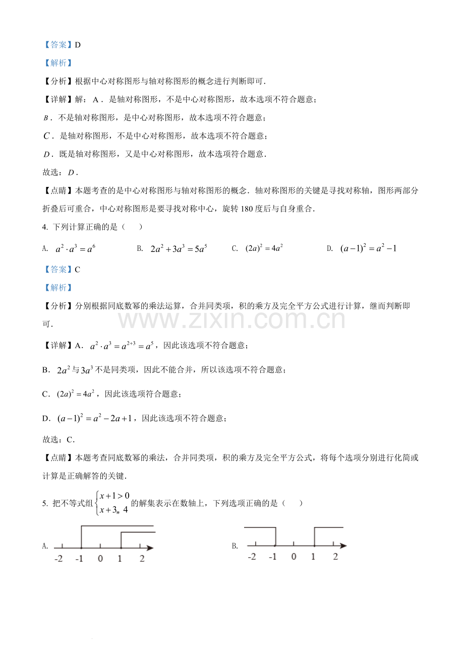 2022年湖南省张家界市中考数学真题（解析版）.docx_第2页