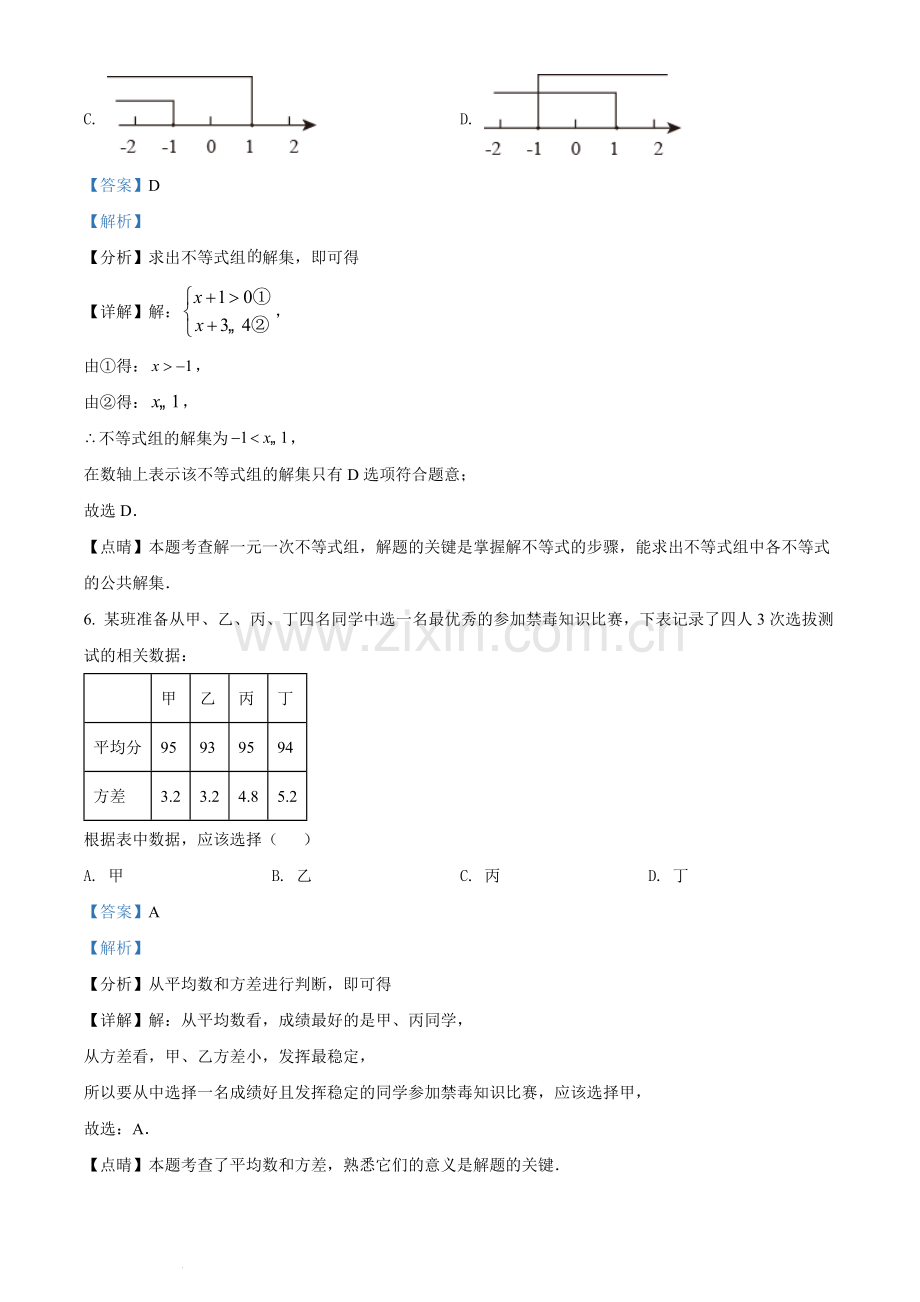 2022年湖南省张家界市中考数学真题（解析版）.docx_第3页