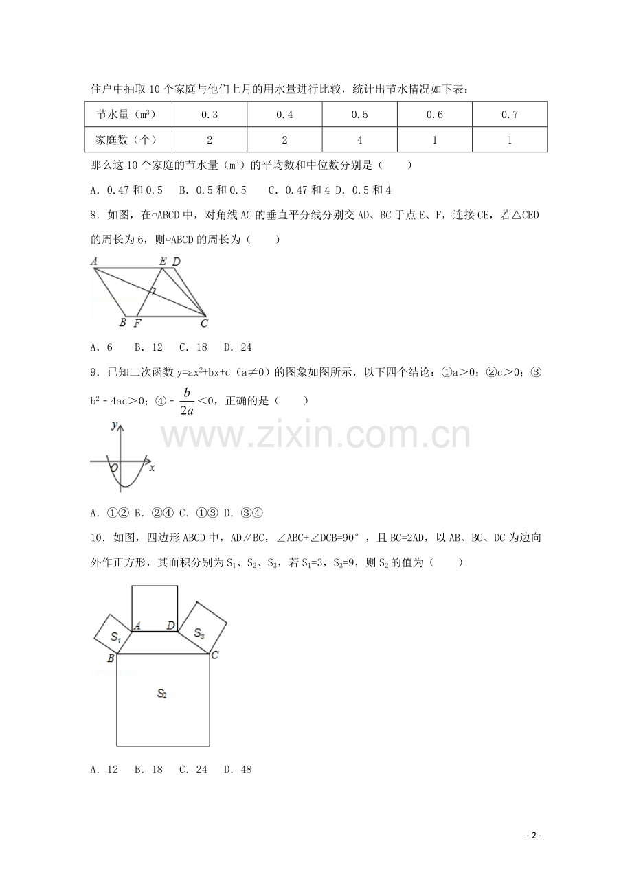 2017年贵州省贵阳市中考数学试卷（含解析版）.doc_第2页