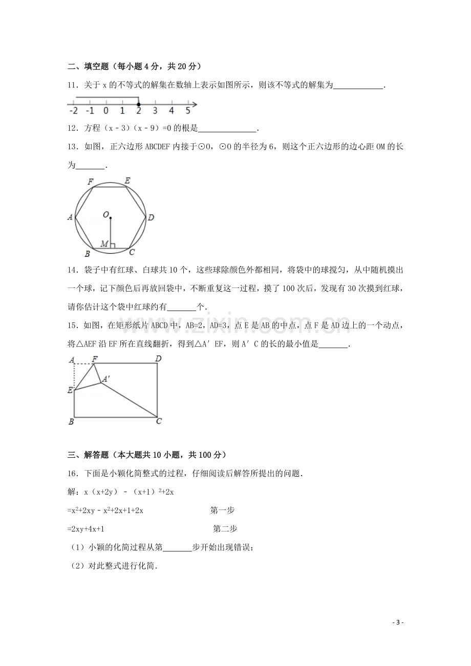 2017年贵州省贵阳市中考数学试卷（含解析版）.doc_第3页