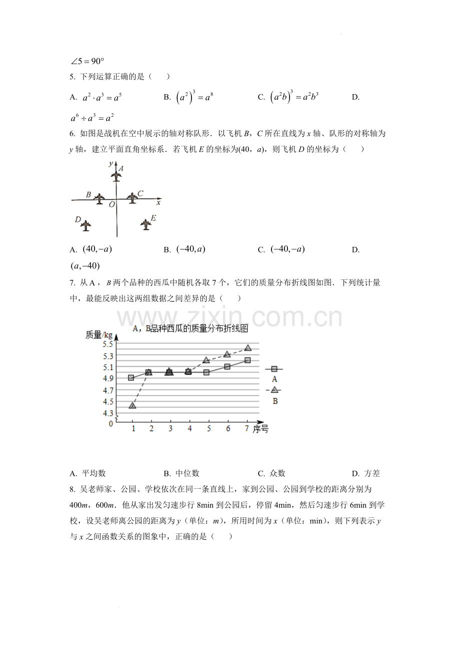 2022年浙江省台州市中考数学真题（原卷版）.docx_第2页