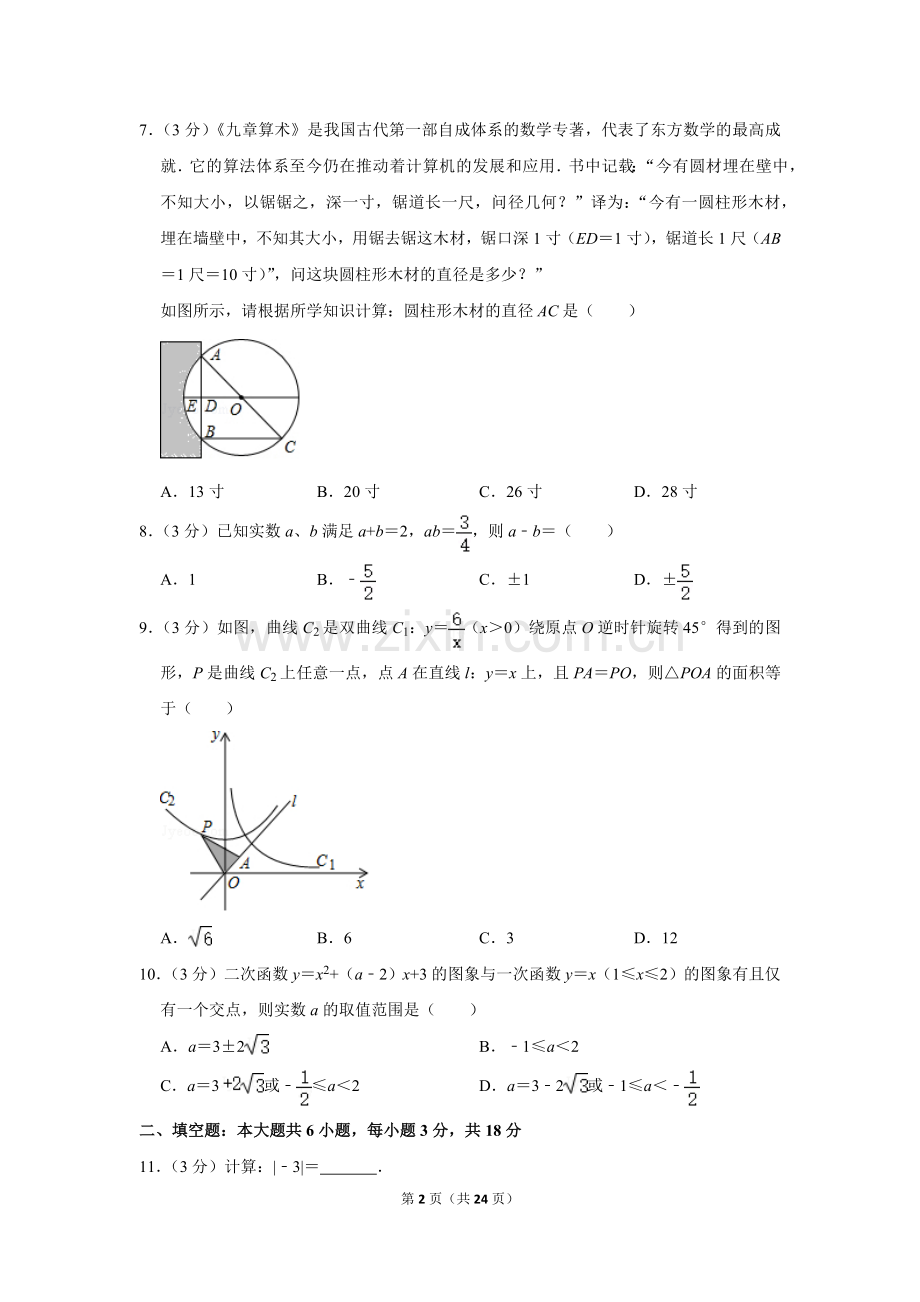 2018年四川省乐山市中考数学试卷.doc_第2页