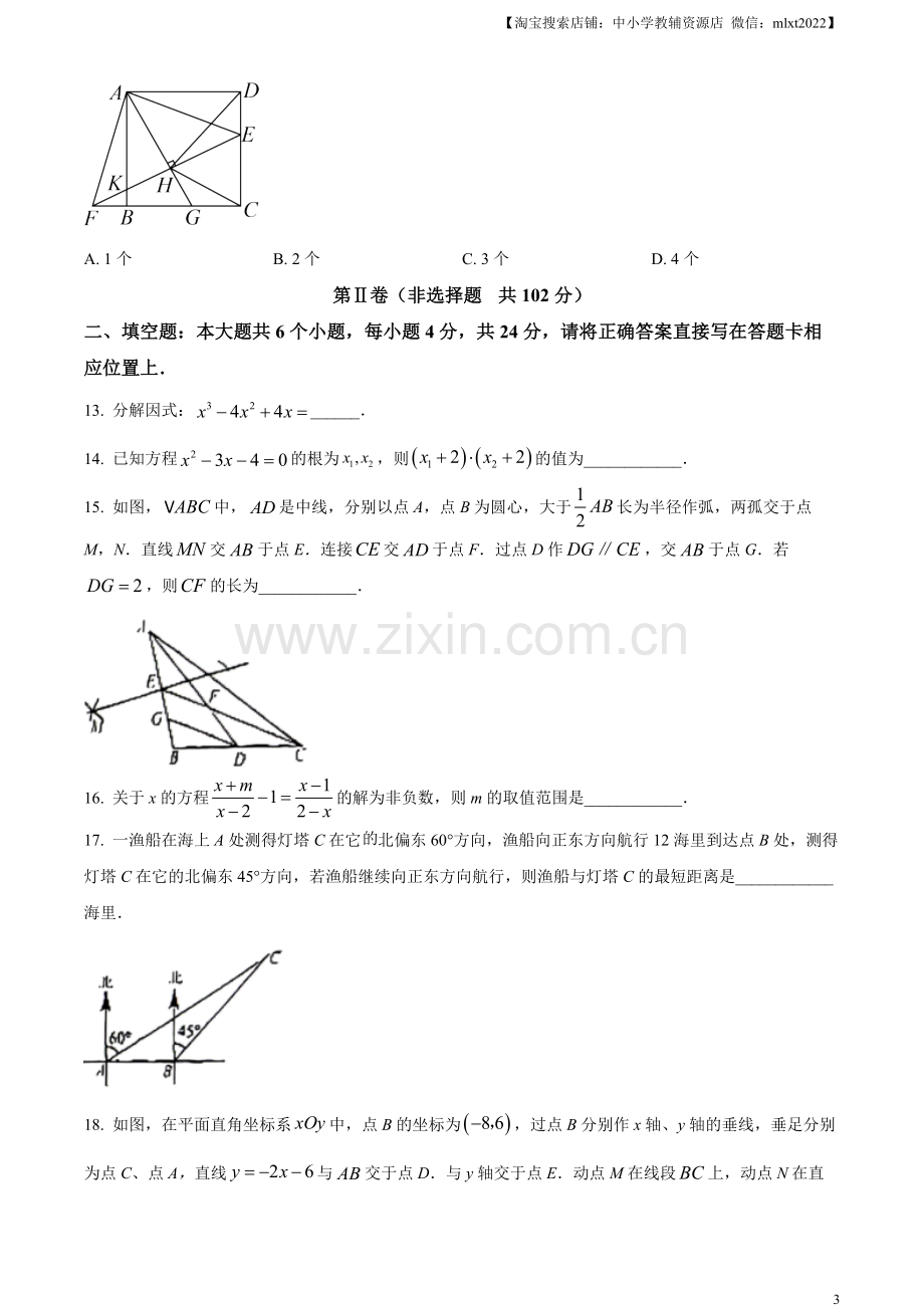 2023年四川省眉山市中考数学真题（原卷版）.docx_第3页