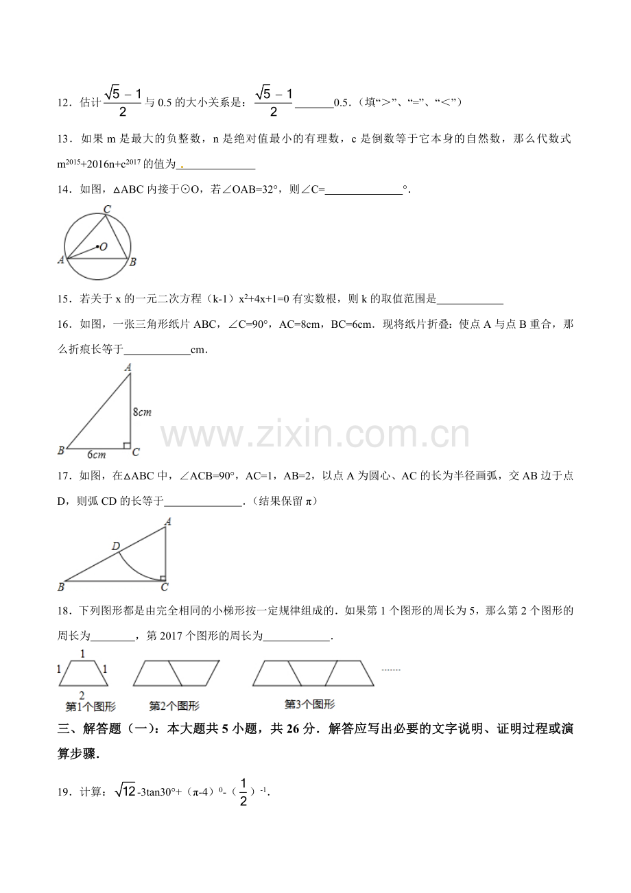 2017年甘肃省武威、白银、定西、平凉、酒泉、临夏州、张掖、陇南、庆阳、金昌中考数学试题（原卷版）.doc_第3页