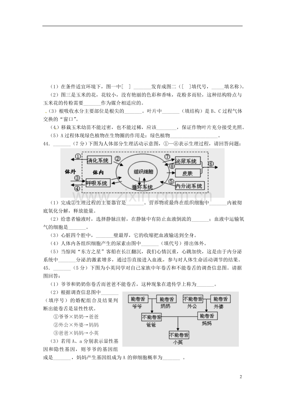 湖北省黄冈市2015年中考生物真题试题（含答案）.doc_第2页