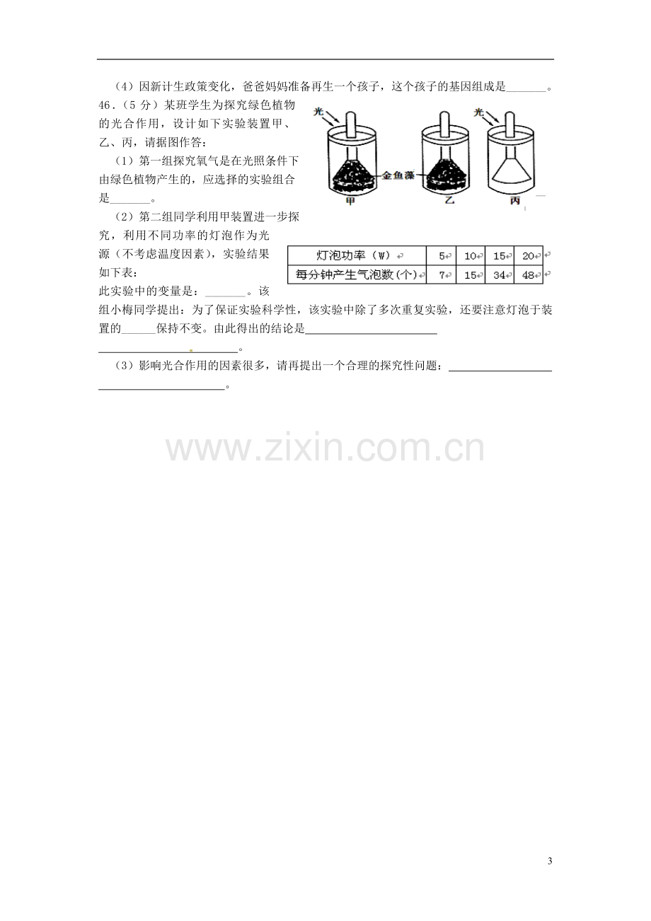 湖北省黄冈市2015年中考生物真题试题（含答案）.doc_第3页