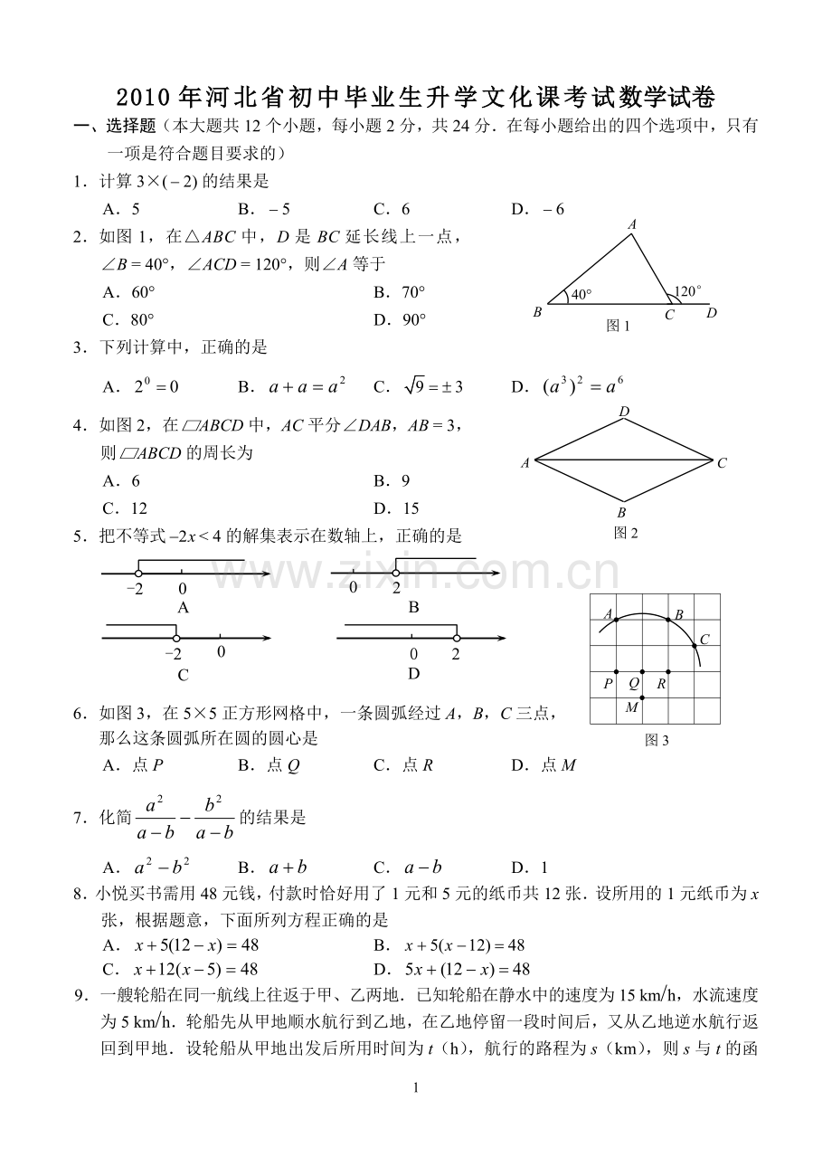 2010年河北省中考数学试题及答案.doc_第1页