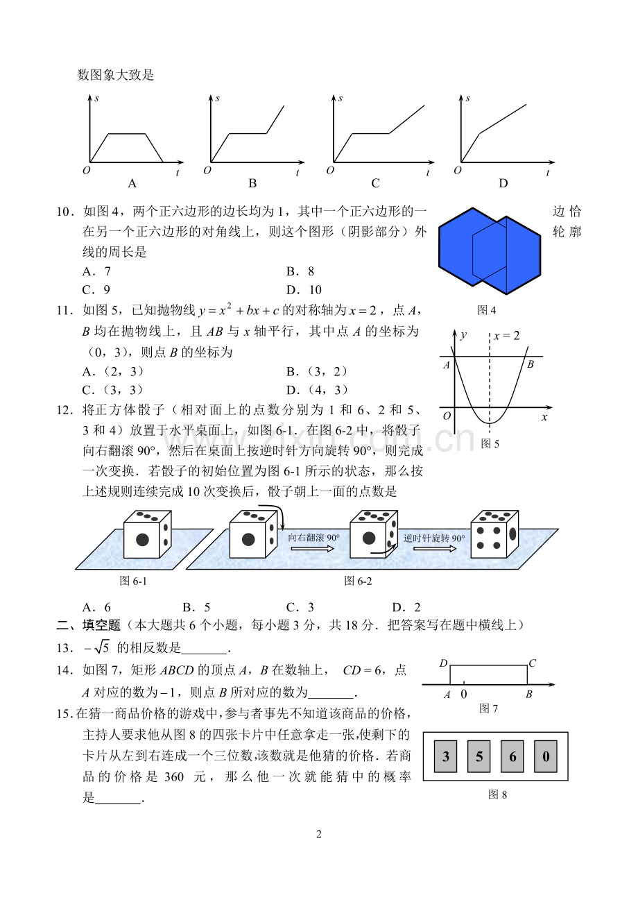 2010年河北省中考数学试题及答案.doc_第2页