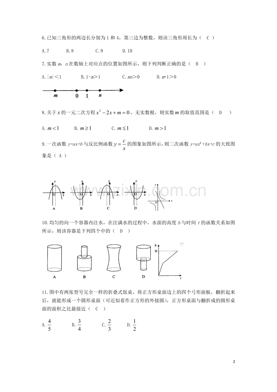 四川省自贡市2019年中考数学真题试题.docx_第2页