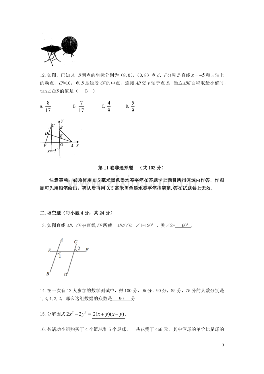 四川省自贡市2019年中考数学真题试题.docx_第3页