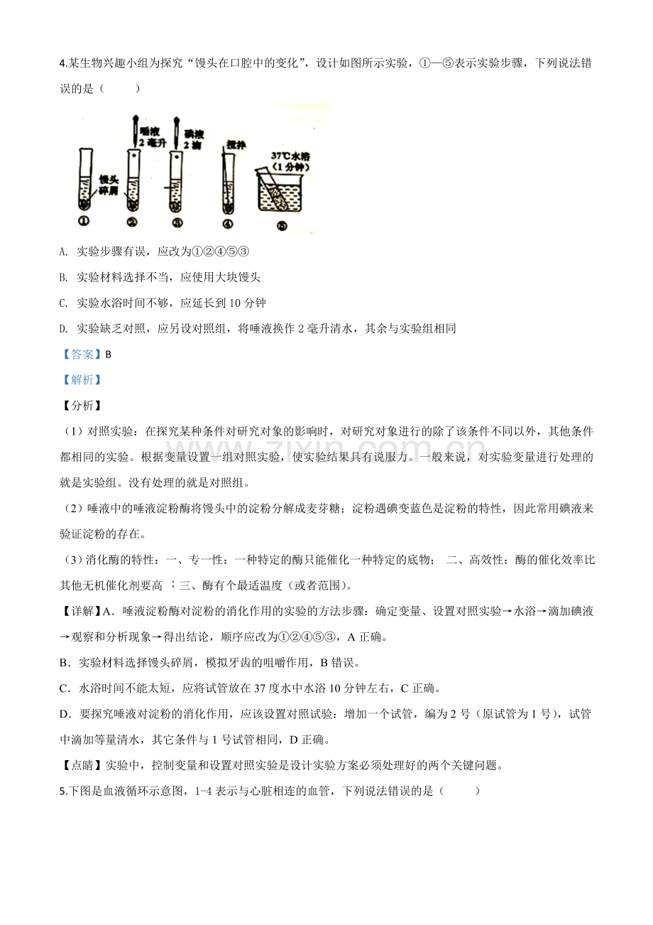 四川省遂宁市2020年中考生物试题（解析版）.doc_第3页