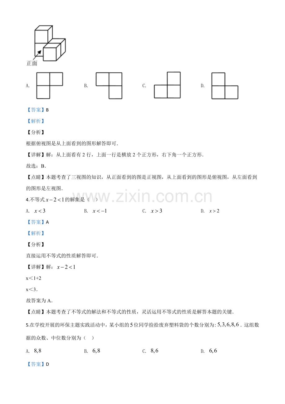 海南省2020年中考数学试题（解析版）.doc_第2页