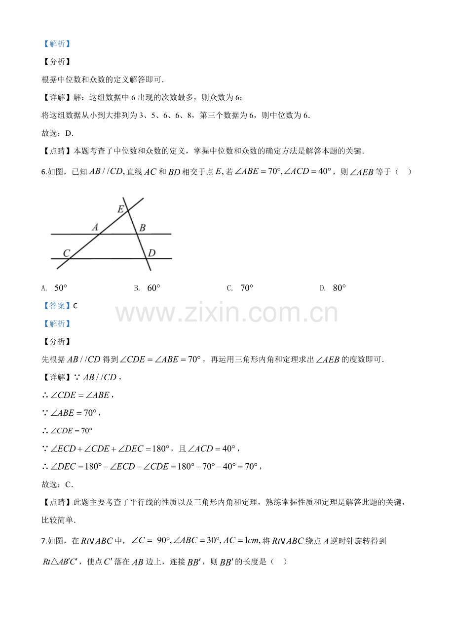 海南省2020年中考数学试题（解析版）.doc_第3页