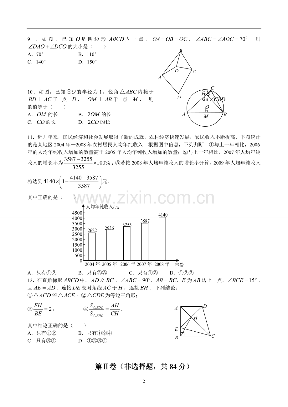 2009年武汉市中考数学试题及答案.doc_第2页