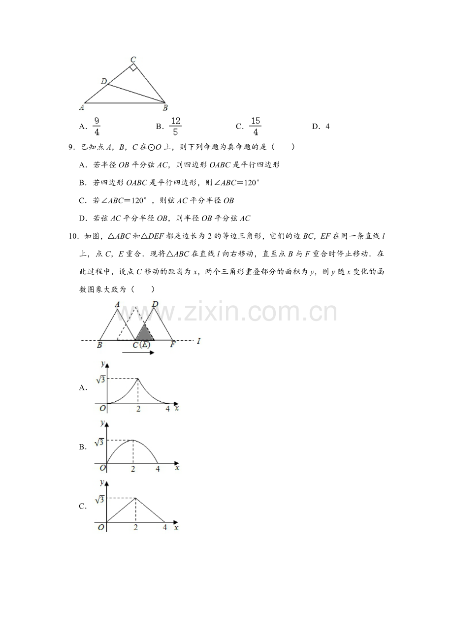 2020年安徽中考数学试题及答案.doc_第2页