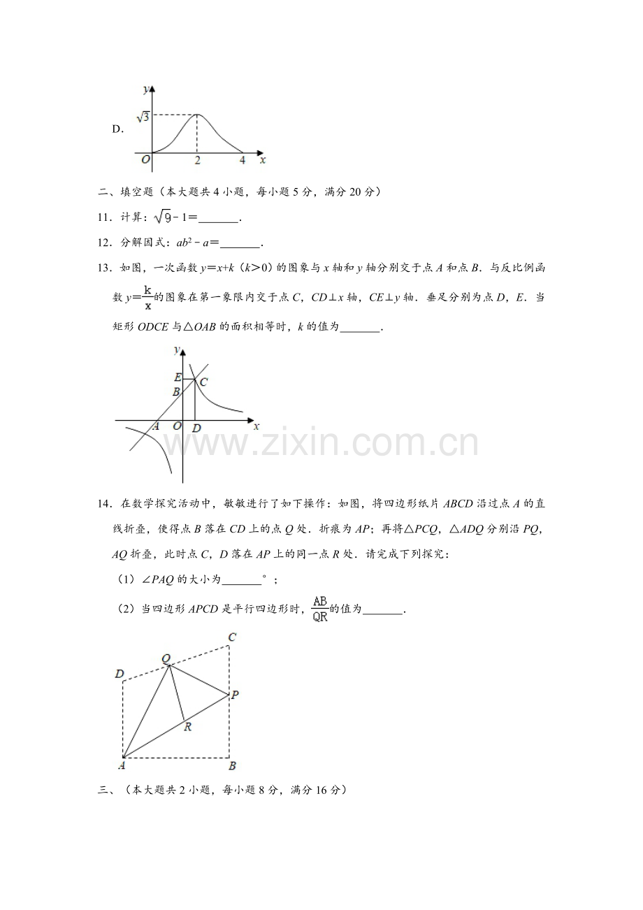 2020年安徽中考数学试题及答案.doc_第3页