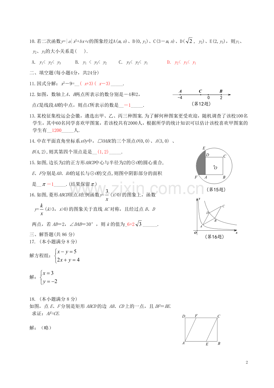 福建省2019年中考数学真题试题.doc_第2页