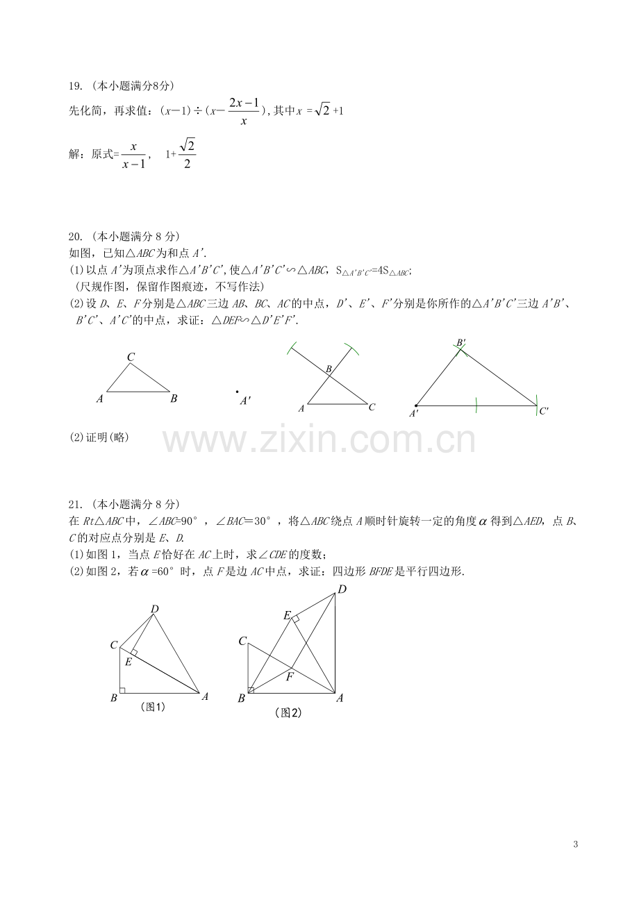 福建省2019年中考数学真题试题.doc_第3页