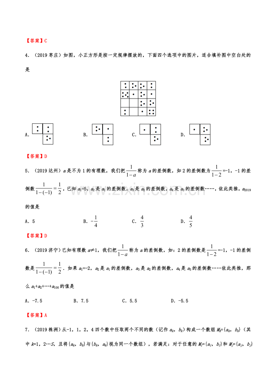 2019年中考数学真题分类训练——专题二十一：规律探索题.doc_第2页