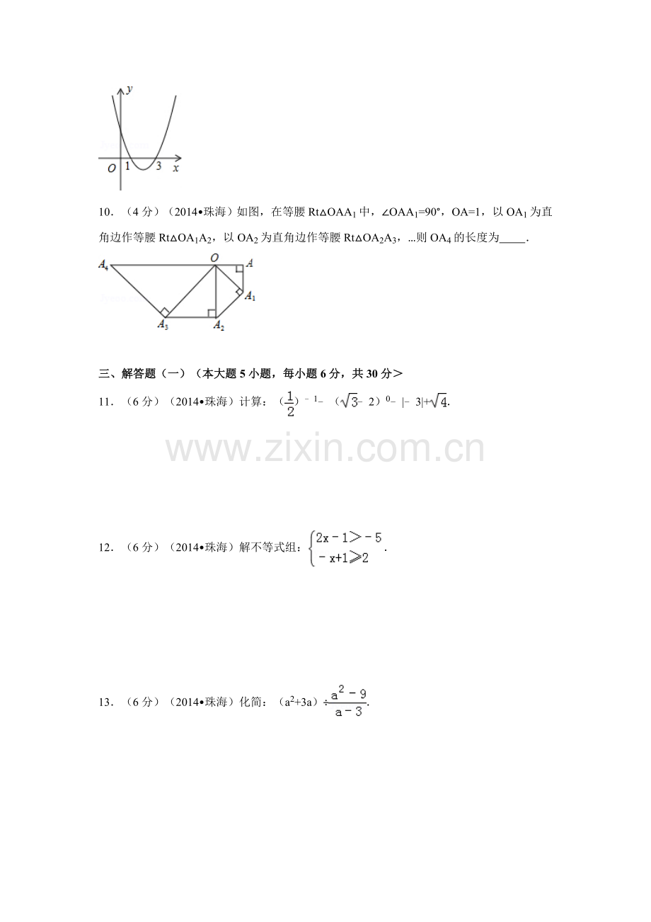 2014年广东省珠海市中考数学试卷（含解析版）.doc_第2页