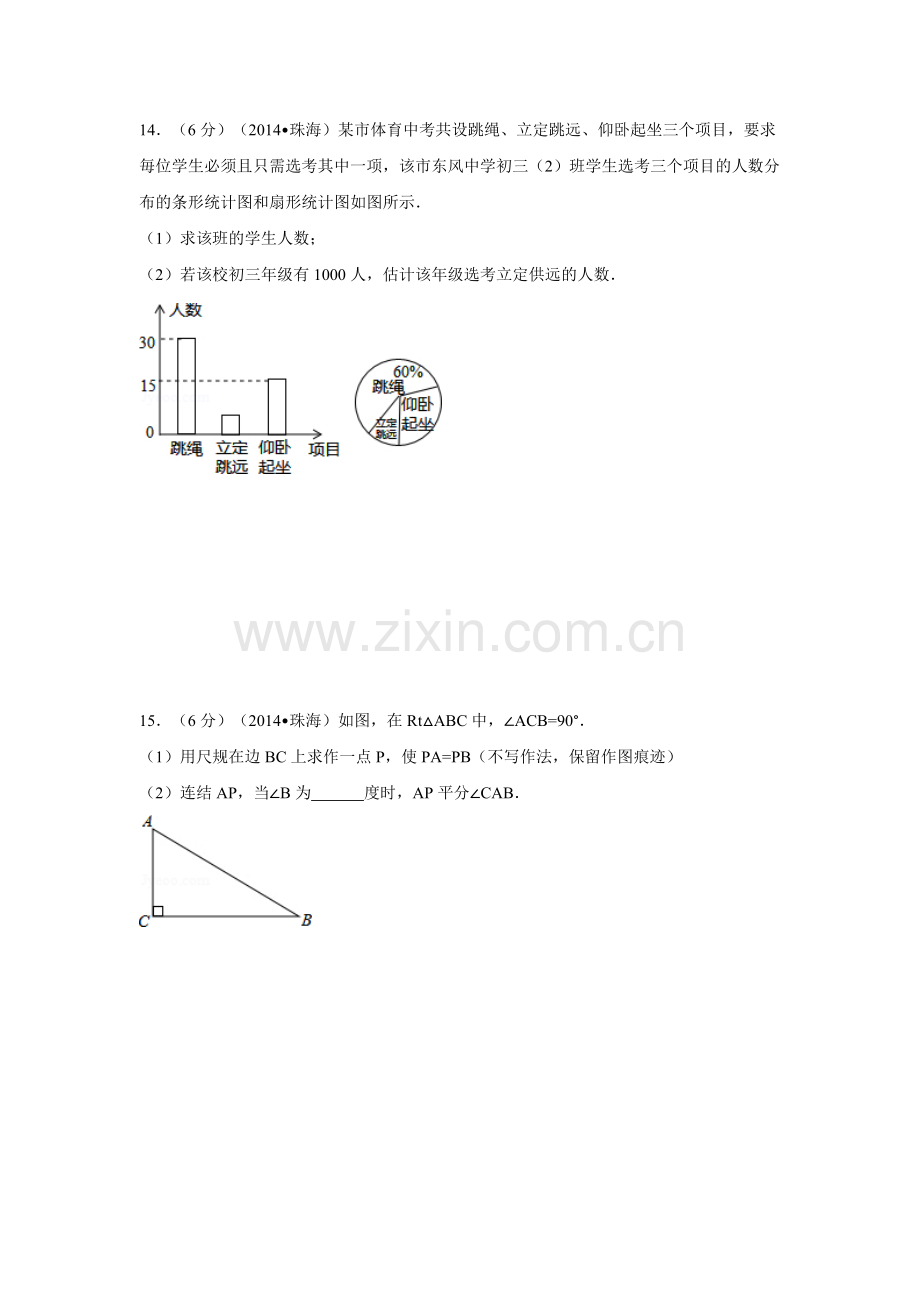 2014年广东省珠海市中考数学试卷（含解析版）.doc_第3页