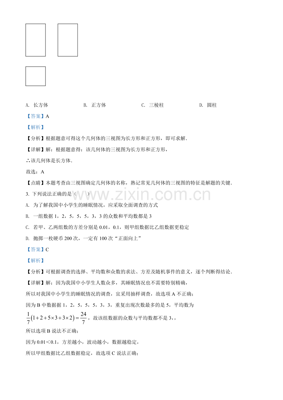 2022年湖北省江汉油田、潜江、天门、仙桃中考数学真题（解析版）.docx_第2页