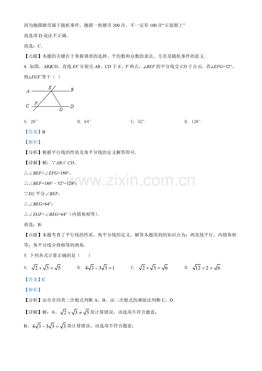 2022年湖北省江汉油田、潜江、天门、仙桃中考数学真题（解析版）.docx_第3页