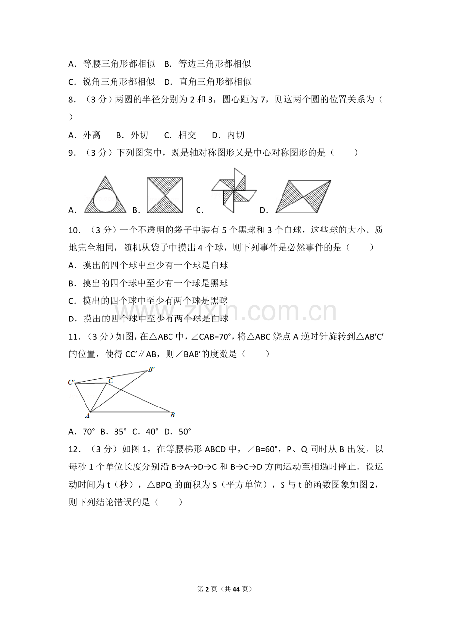 2014年广西省桂林市中考数学试卷（含解析版）.doc_第2页