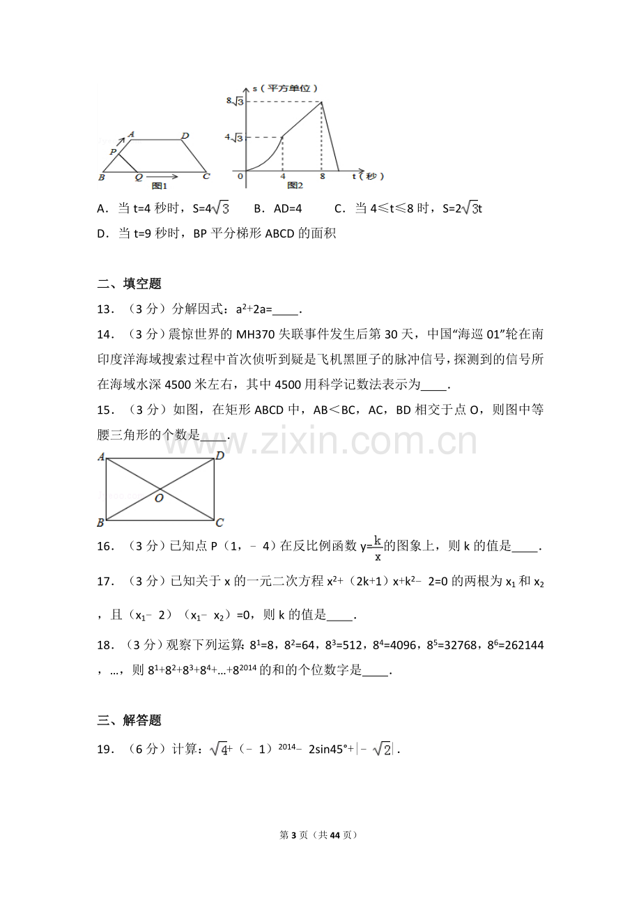 2014年广西省桂林市中考数学试卷（含解析版）.doc_第3页