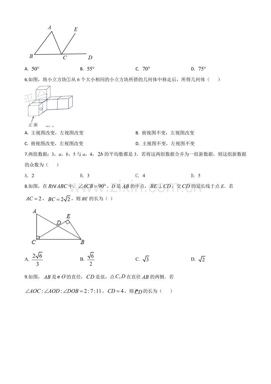 内蒙古包头市2020年中考数学试题（原卷版）.doc_第2页