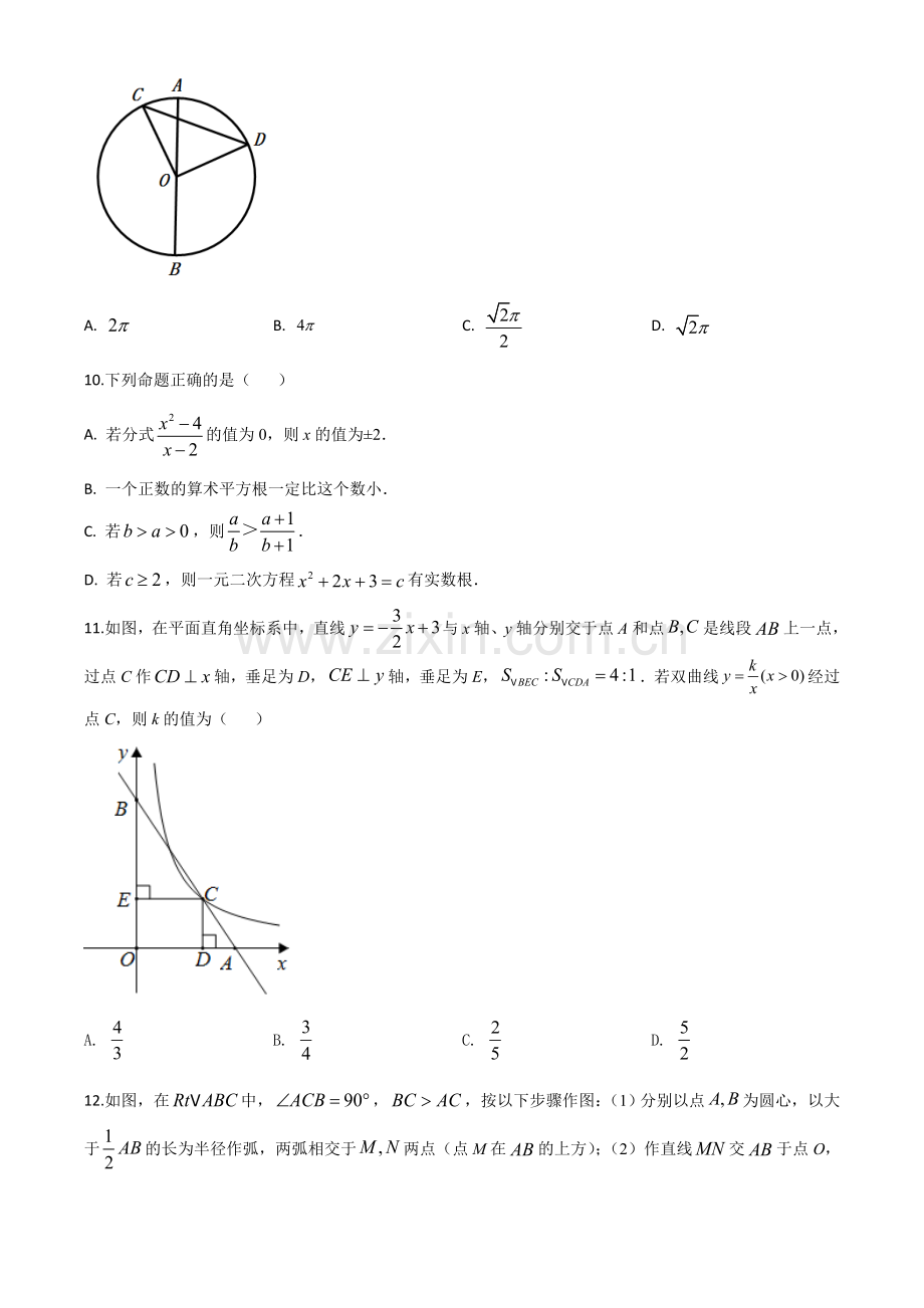 内蒙古包头市2020年中考数学试题（原卷版）.doc_第3页