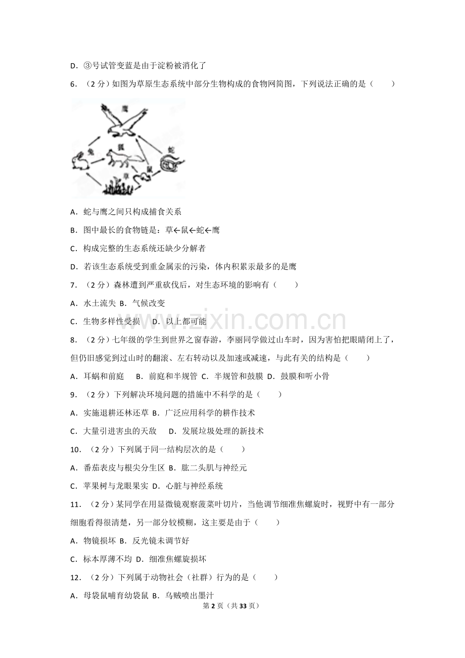 2011年广东省中考生物试卷及解析.doc_第2页