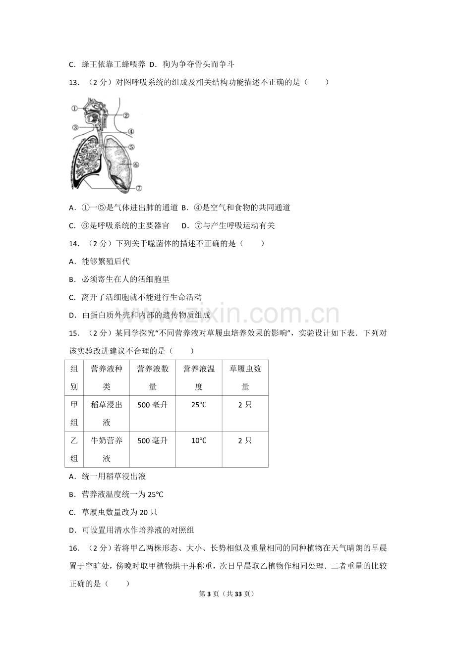 2011年广东省中考生物试卷及解析.doc_第3页