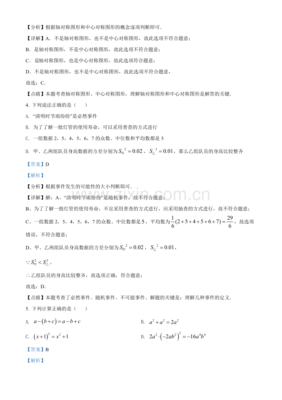 内蒙古赤峰市2021年中考数学真题（解析版）.doc_第2页