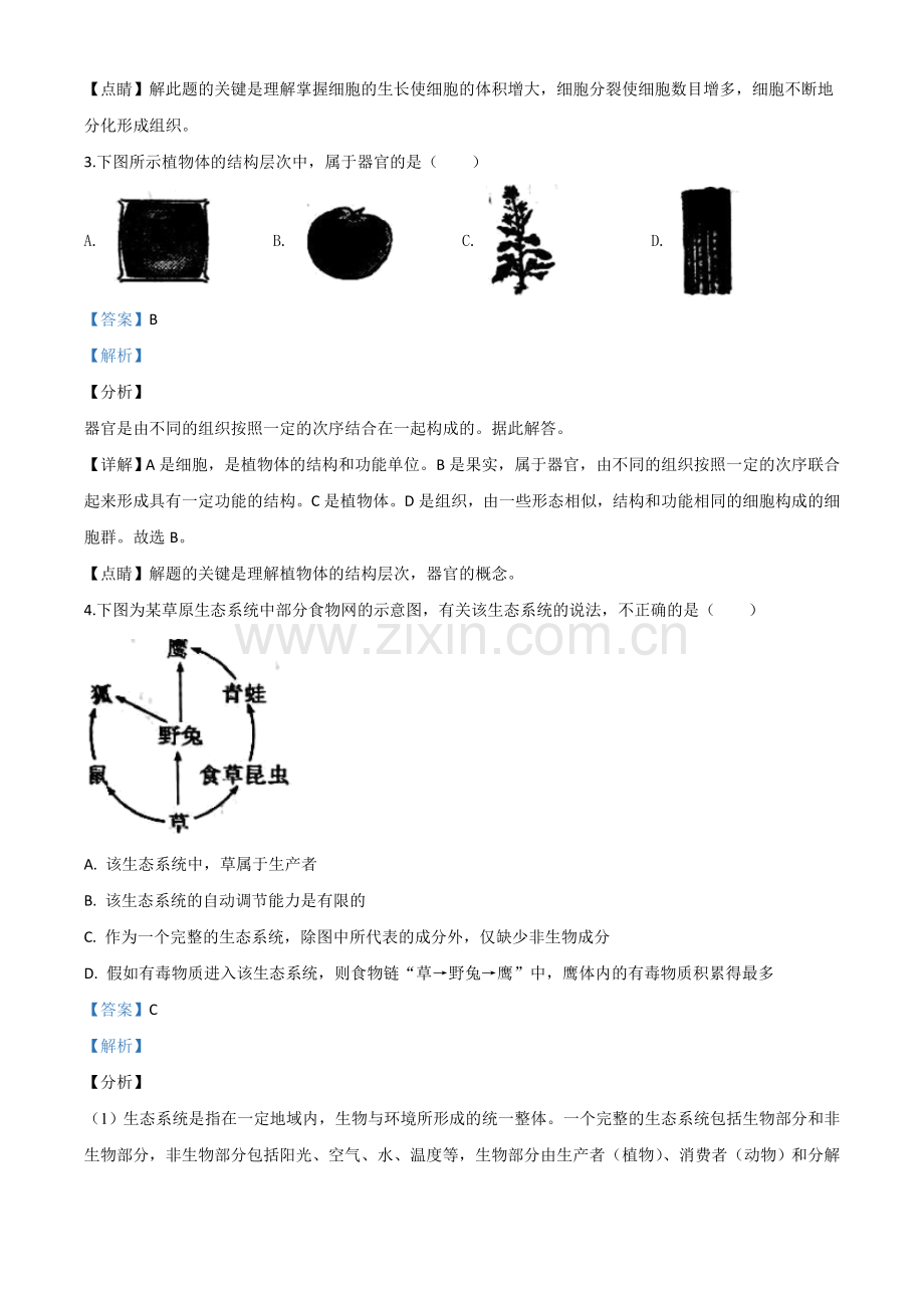 陕西省2020年中考生物试题（解析版）.doc_第2页