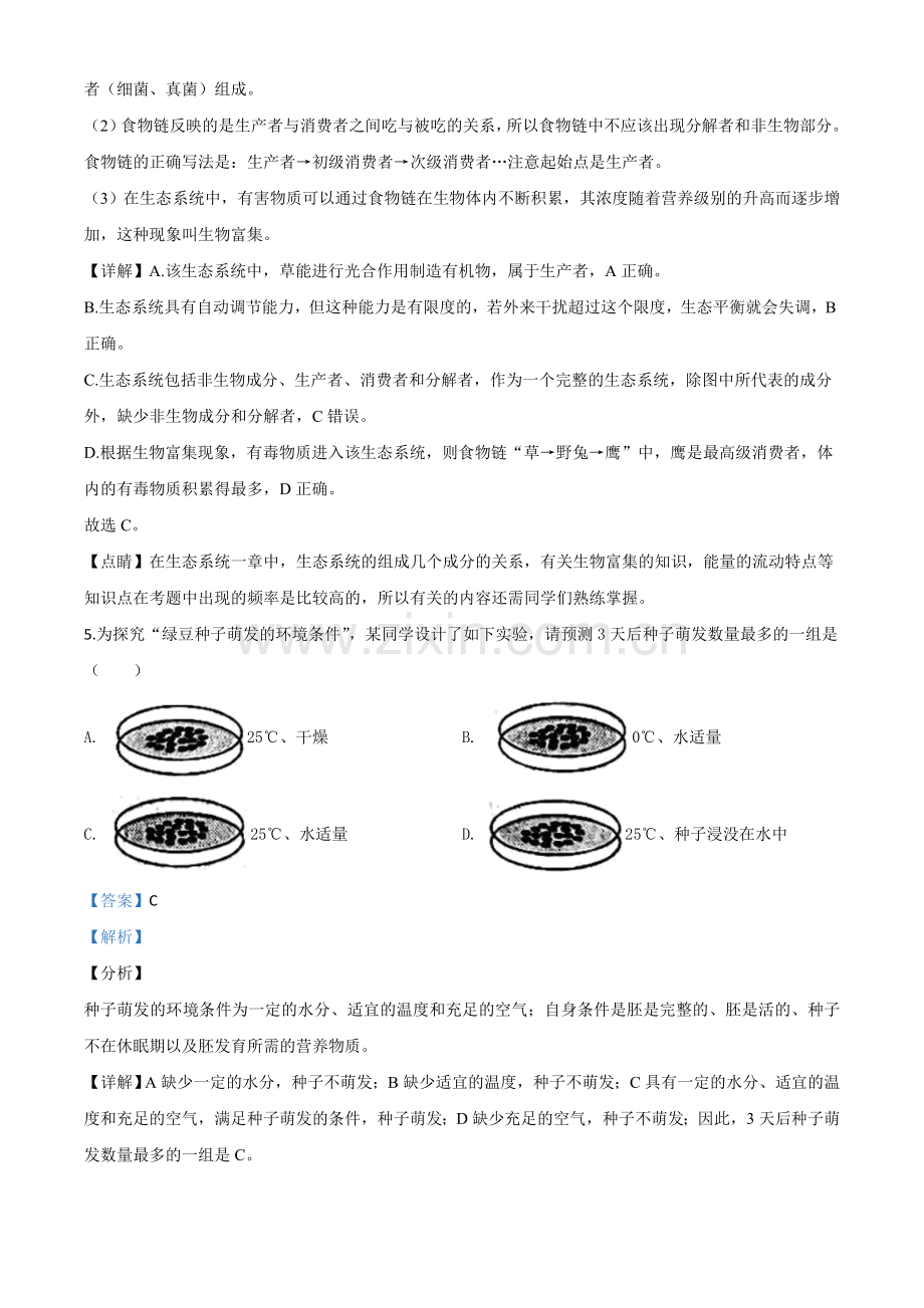 陕西省2020年中考生物试题（解析版）.doc_第3页