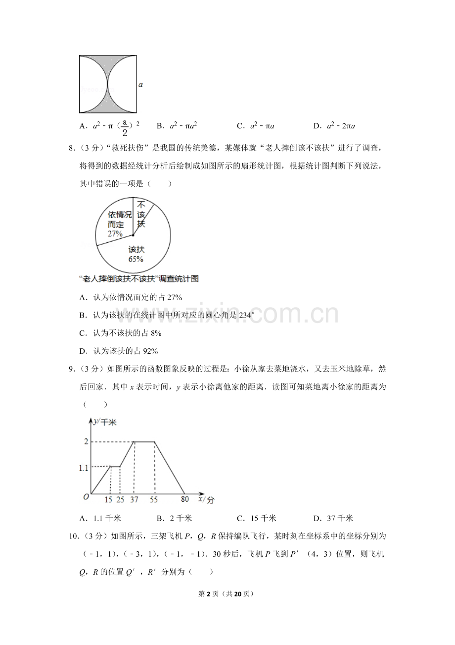 2017年湖南省邵阳市中考数学试卷.doc_第2页