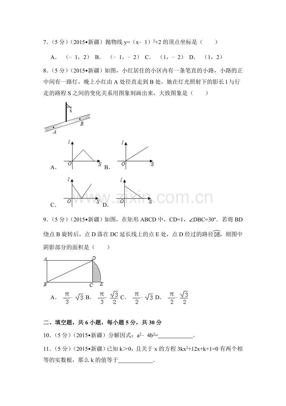 2015年新疆中考数学试卷（含解析版）.doc_第2页