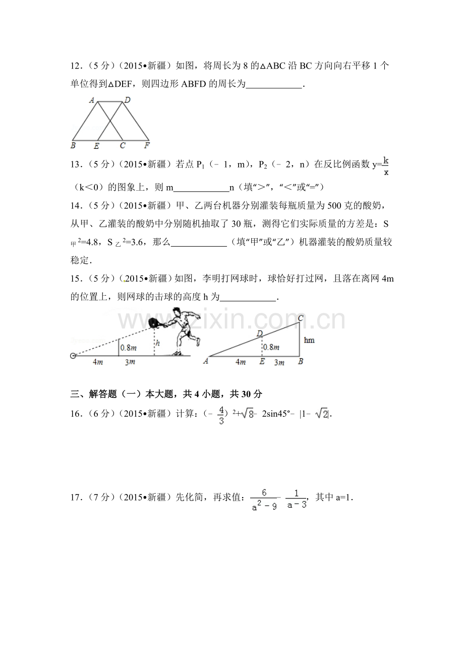 2015年新疆中考数学试卷（含解析版）.doc_第3页