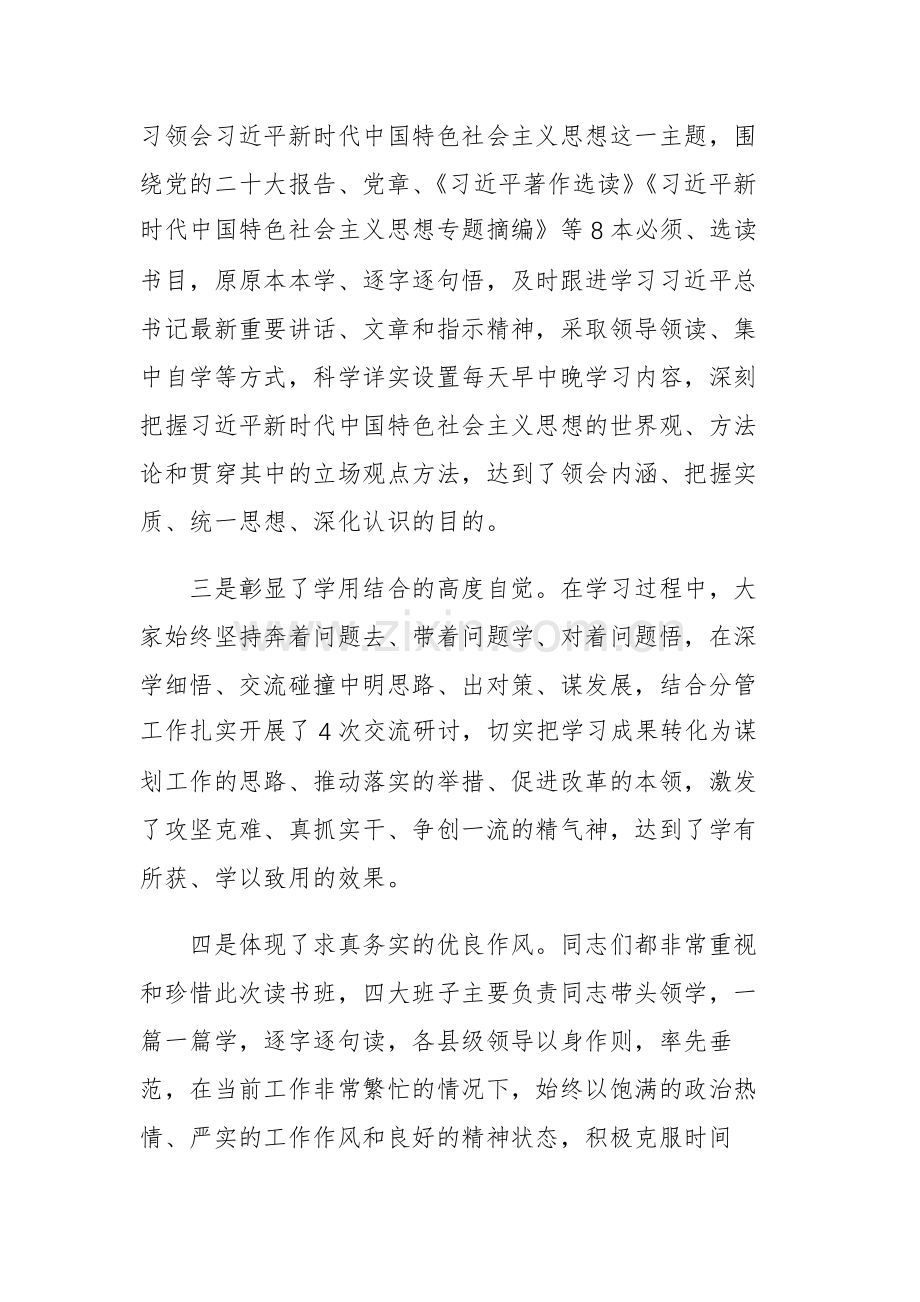 领导干部在主题教育读书班推进会上的讲话材料范文.docx_第2页