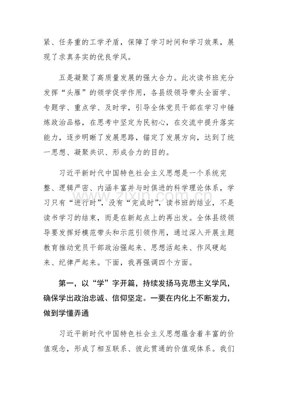 领导干部在主题教育读书班推进会上的讲话材料范文.docx_第3页