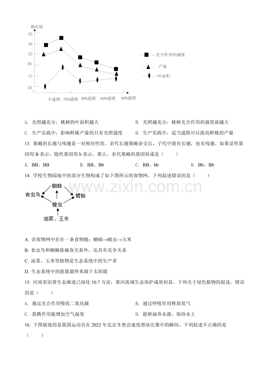 2022年河南省中考生物真题（原卷版）.docx_第3页