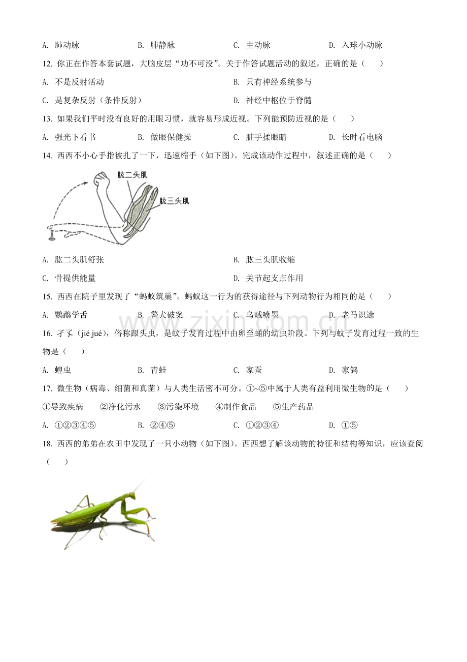 2022年陕西省中考生物真题（A卷）（原卷版）.docx_第3页