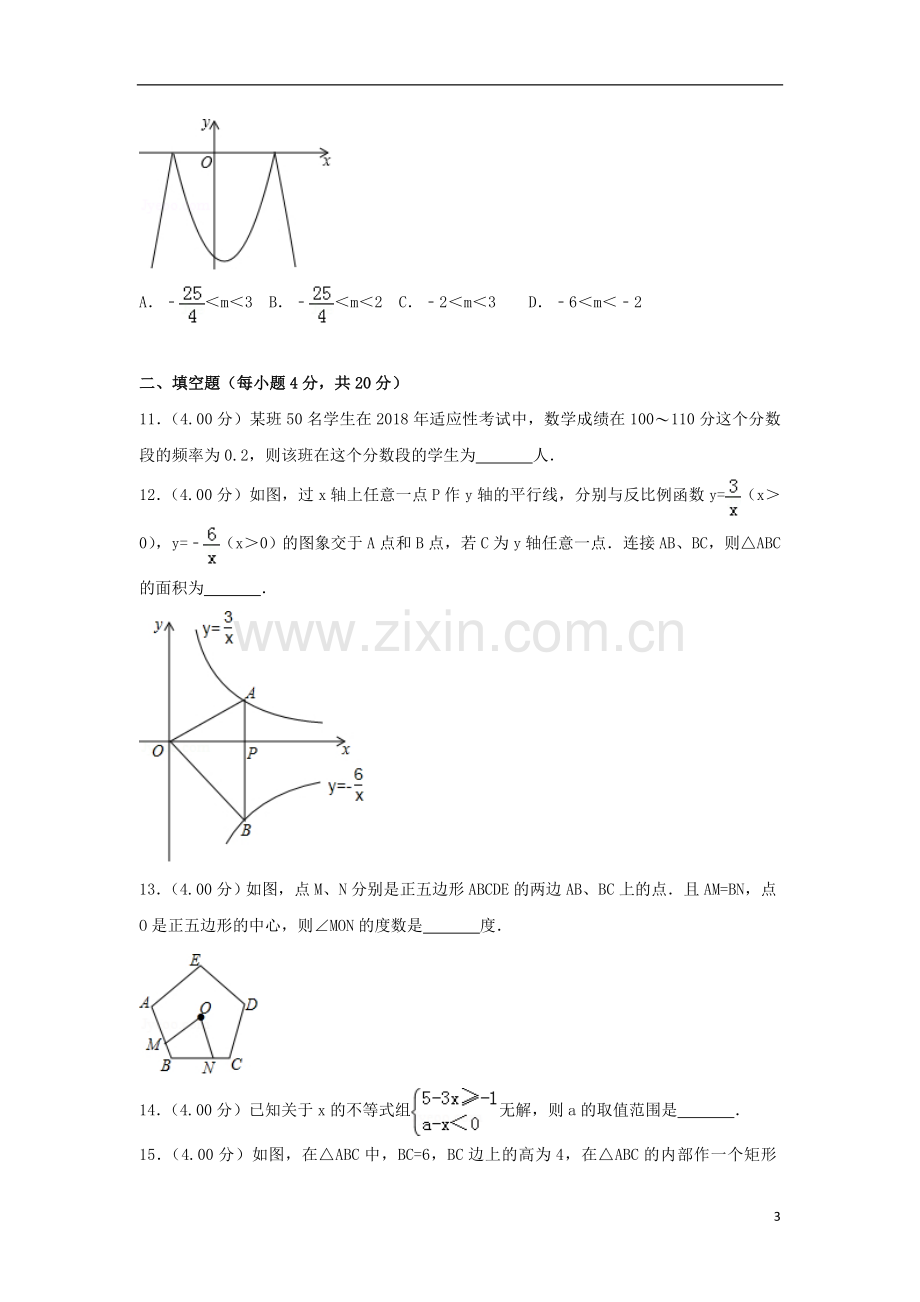 贵州省贵阳市2018年中考数学真题试题（含解析）.doc_第3页