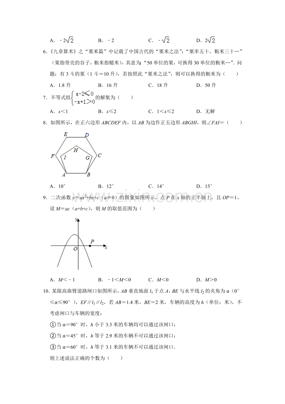 2021年湖南省株洲市中考数学真题解析版.doc_第2页