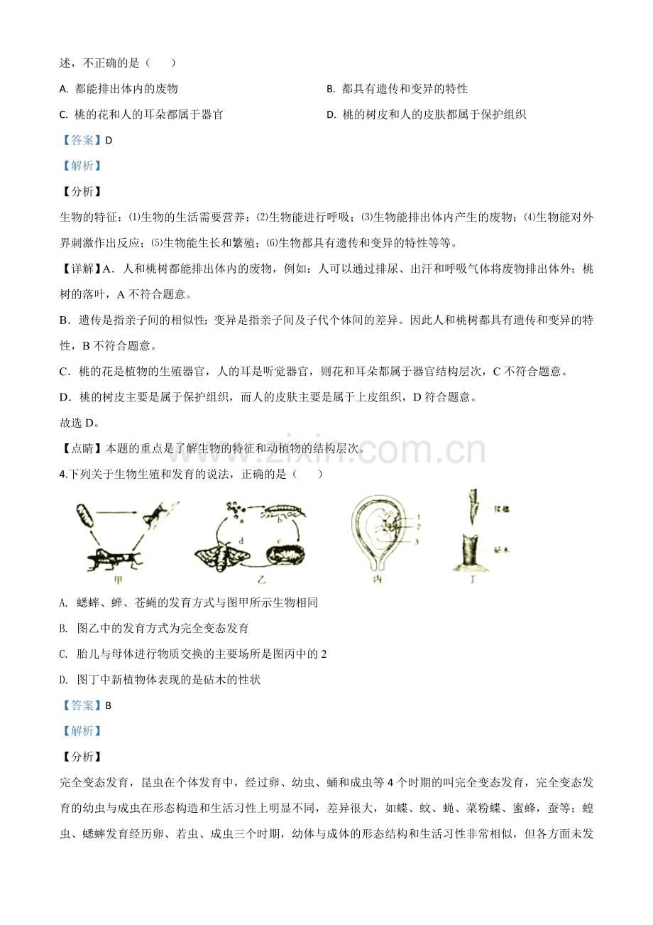 湖南省衡阳市2020中考生物试题（解析版）.doc_第2页