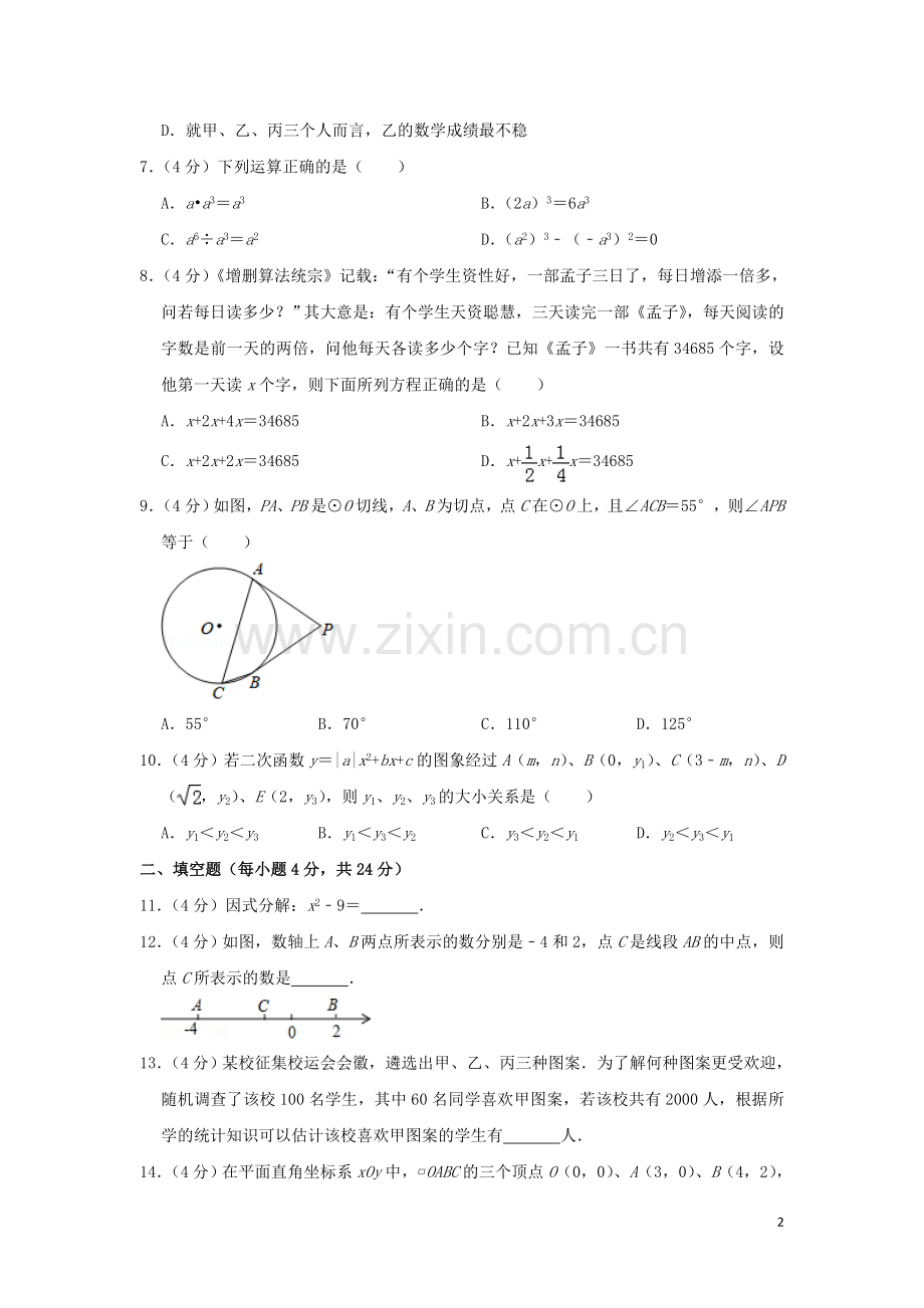 福建省2019年中考数学真题试题（含解析）.doc_第2页